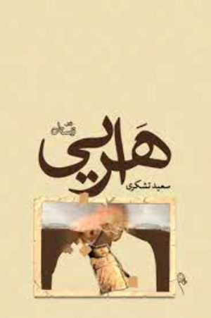 هرایی
