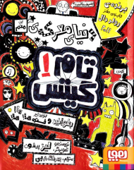 تام گیتس 1 (دنیای معرکه)