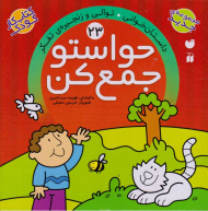 حواستو جمع کن 23 (داستان خوانی)