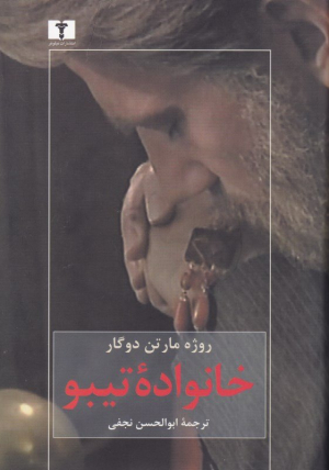 خانواده تیبو