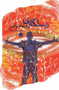 رستگاری در ماه نوامبر