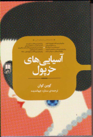 آسیایی های خر پول