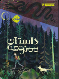 داستان ممنوعه