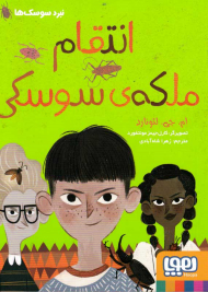 انتقام ملکه سوسکی (نبرد سوسک ها 3)