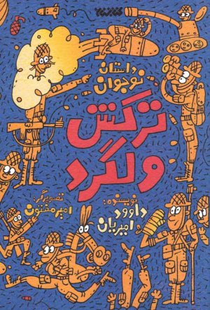 ترکش ولگرد
