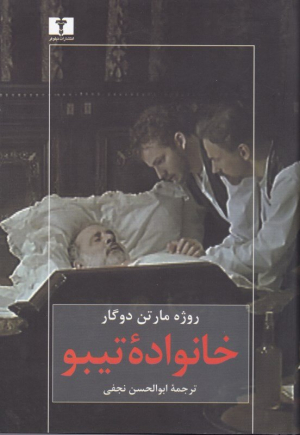خانواده تیبو