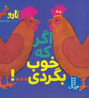 اگر که خوب بگردی