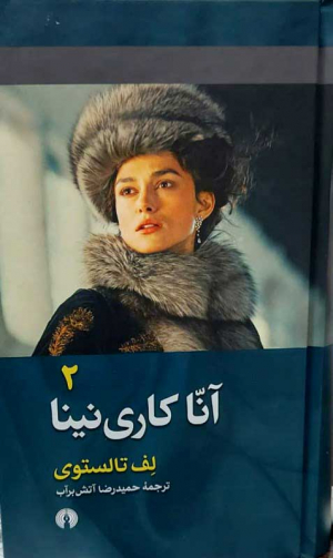 آنا کارنینا 2 ( گالینگور)