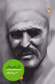 زائر خضرخان