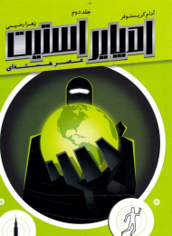 عصر هسته ای (امپایر استیت 2)