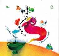 غاغاغولی، غول غاغولی