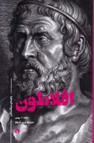 افلاطون (راهنمای سرگشتگان)