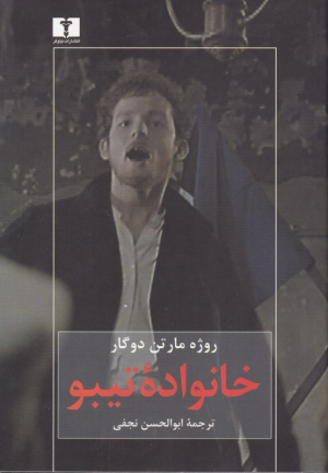 خانواده تیبو