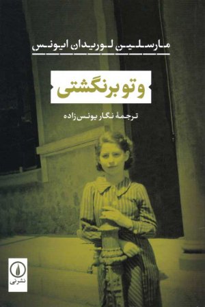 و تو برنشگتی