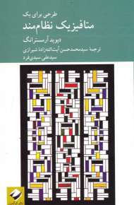 طرحی برای یک متافیزیک نظام مند