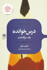 درس خوانده (یک سرگذشت)