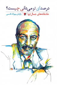 در صدای تو می دانی چیست؟