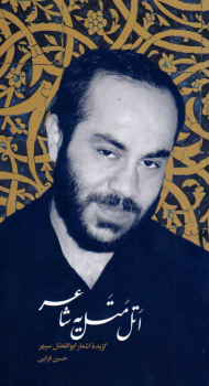 اتل متل یه شاعر