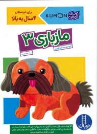 ماز بازی 3 (کتاب کار کومن)