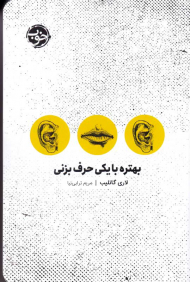 بهتره با یکی حرف بزنی