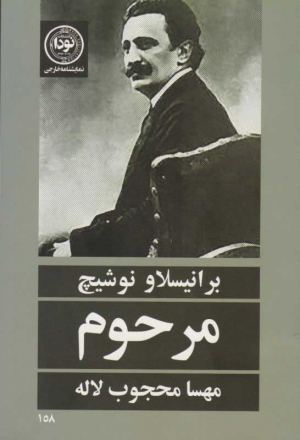 مرحوم