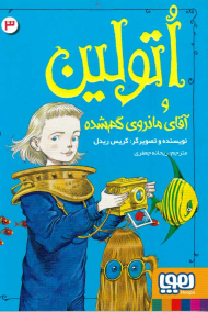 اتولین و آقای ماندوی گم شده 3