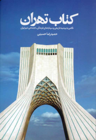 کتاب تهران