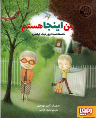 من اینجا هستم