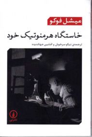 خاستگاه هرمنوتیک خود