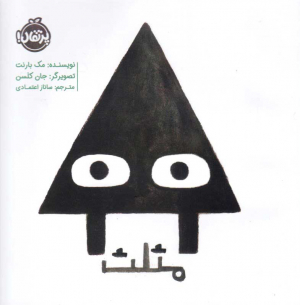 مثلث