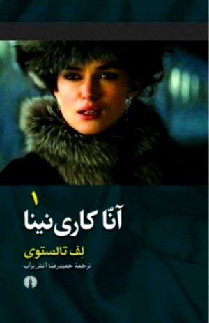 آنا کارنینا 1 ( گالینگور)