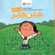 هلن کلر (این منم)