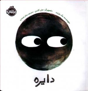دایره