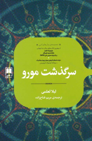 سرگذشت مورو