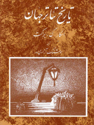 تاریخ تئاتر جهان 3