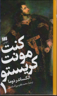 کنت مونت کریستو (دو جلدی)