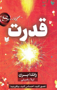 قدرت (تصور کنید، احساس کنید، بیافرینید!)