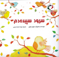 سرود سپیده دم