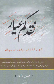 نقد کم عیار