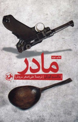 مادر