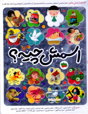 اسمش چیه؟