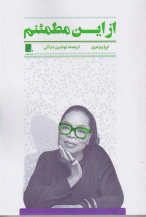 از این مطمئنم