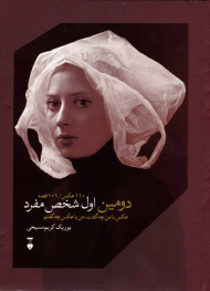 دومین اول شخص مفرد