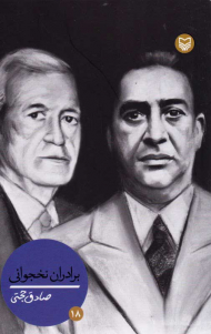 برادران نخجوانی