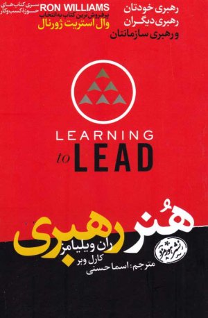 هنر رهبری
