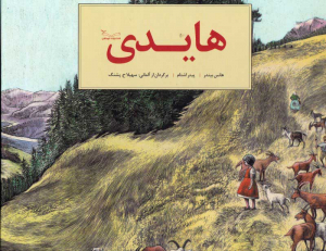 هایدی