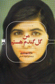 من گل گندم هستم