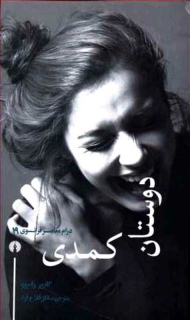 دوستان کمدی