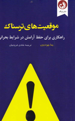 موقعیت های ترسناک