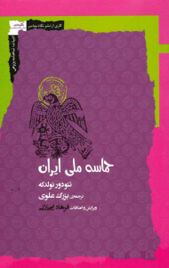 حماسه ملی ایران